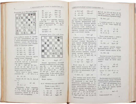 Алёхин А.А. Мои лучшие партии / Обл. работы худож. Б. Титова. 2-е изд., стер. М.; Л., 1928.
